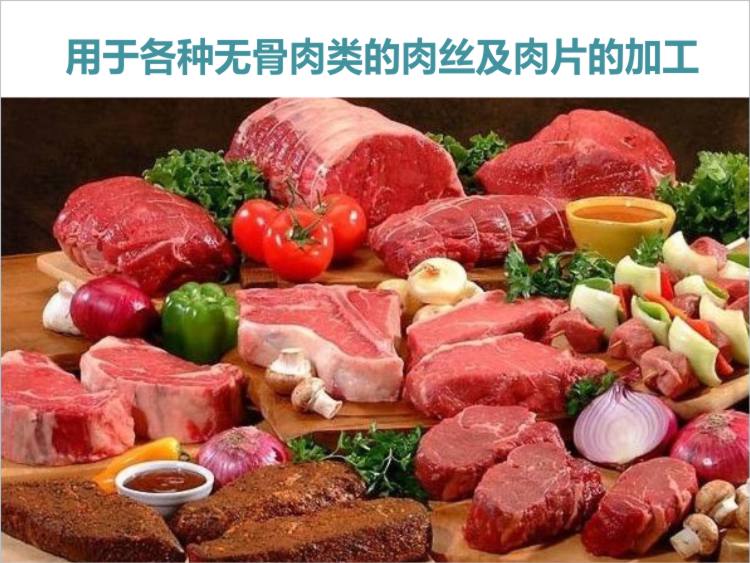 用于無骨肉的加工